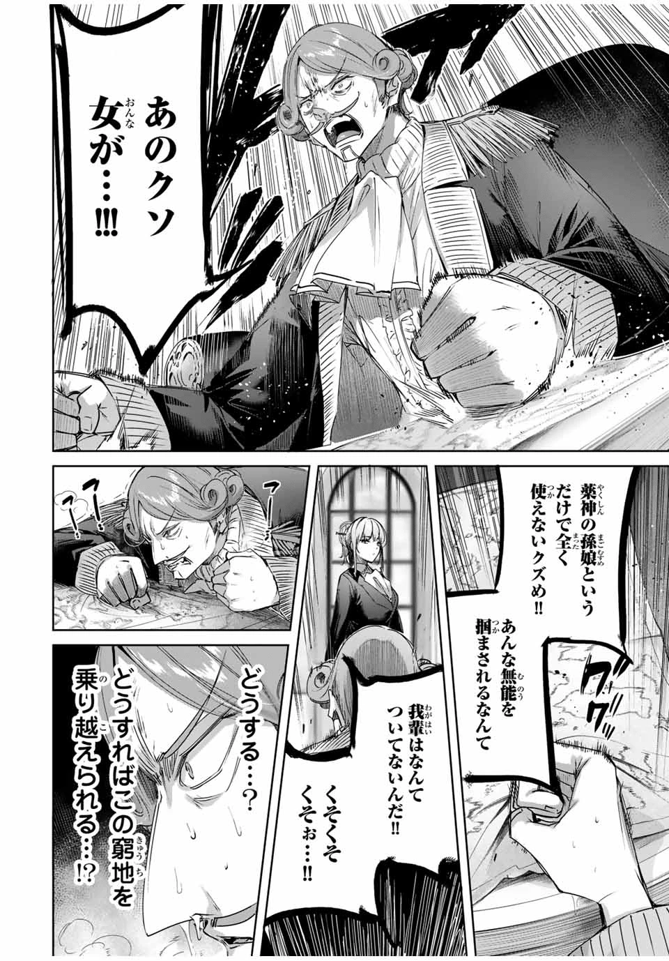 辺境の薬師、都でSランク冒険者となる～英雄村の少年がチート薬で無自覚無双〜 第45話 - 6