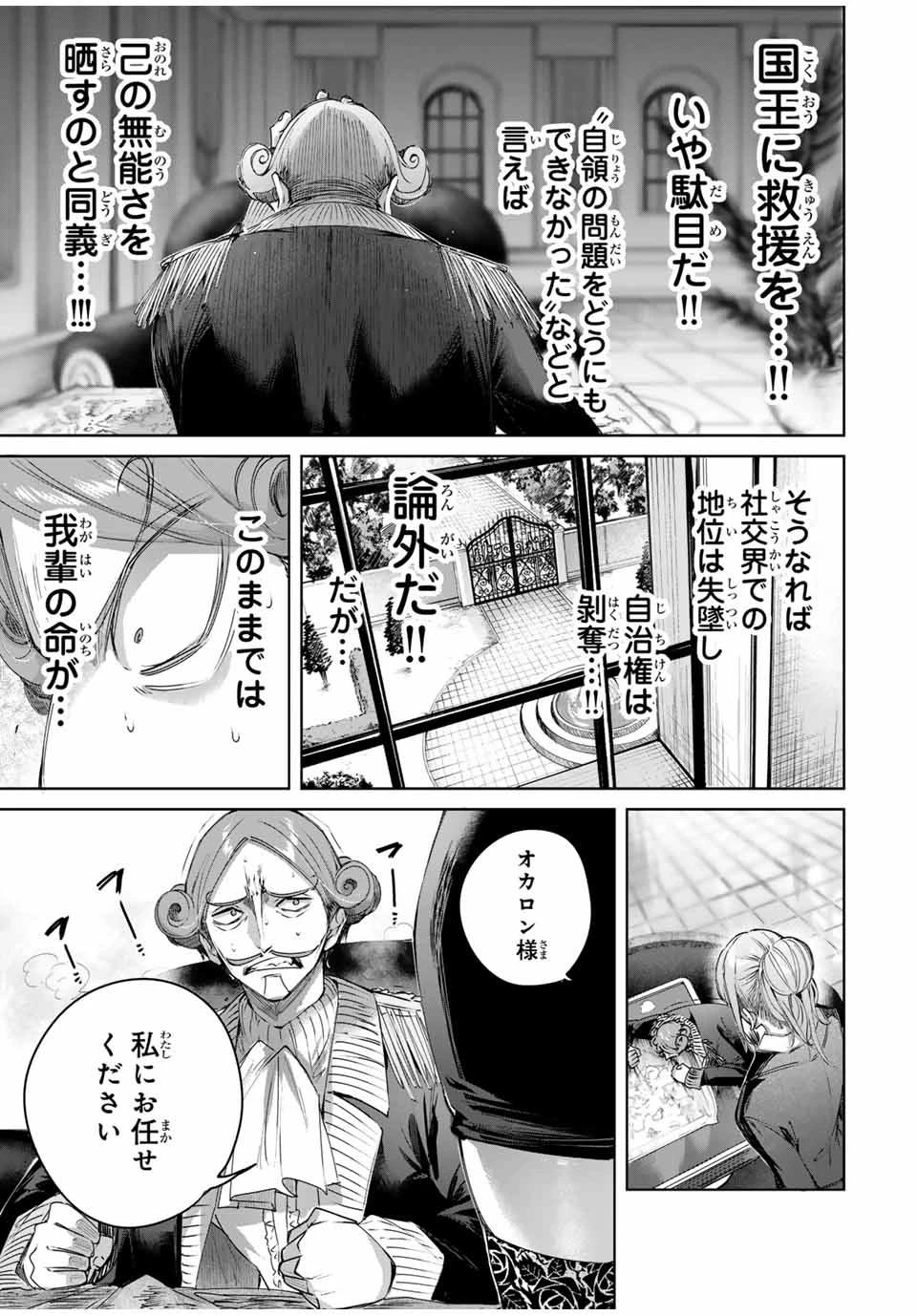 辺境の薬師、都でSランク冒険者となる～英雄村の少年がチート薬で無自覚無双〜 第45話 - 7