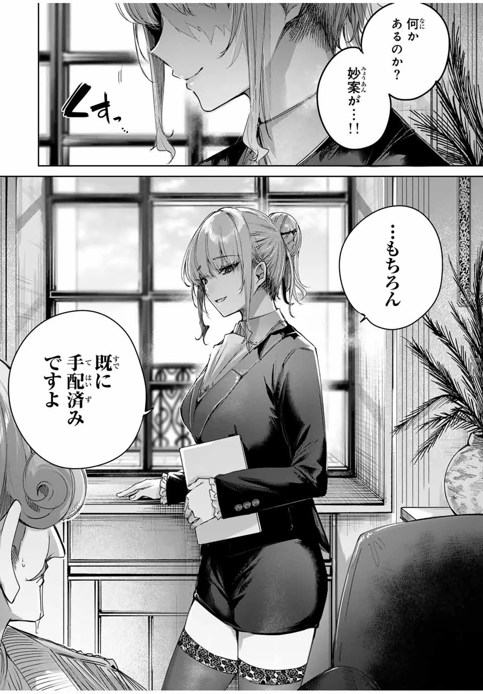 辺境の薬師、都でSランク冒険者となる～英雄村の少年がチート薬で無自覚無双〜 第45話 - 8