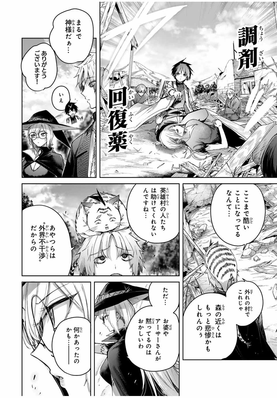 辺境の薬師、都でSランク冒険者となる～英雄村の少年がチート薬で無自覚無双〜 第45話 - 10