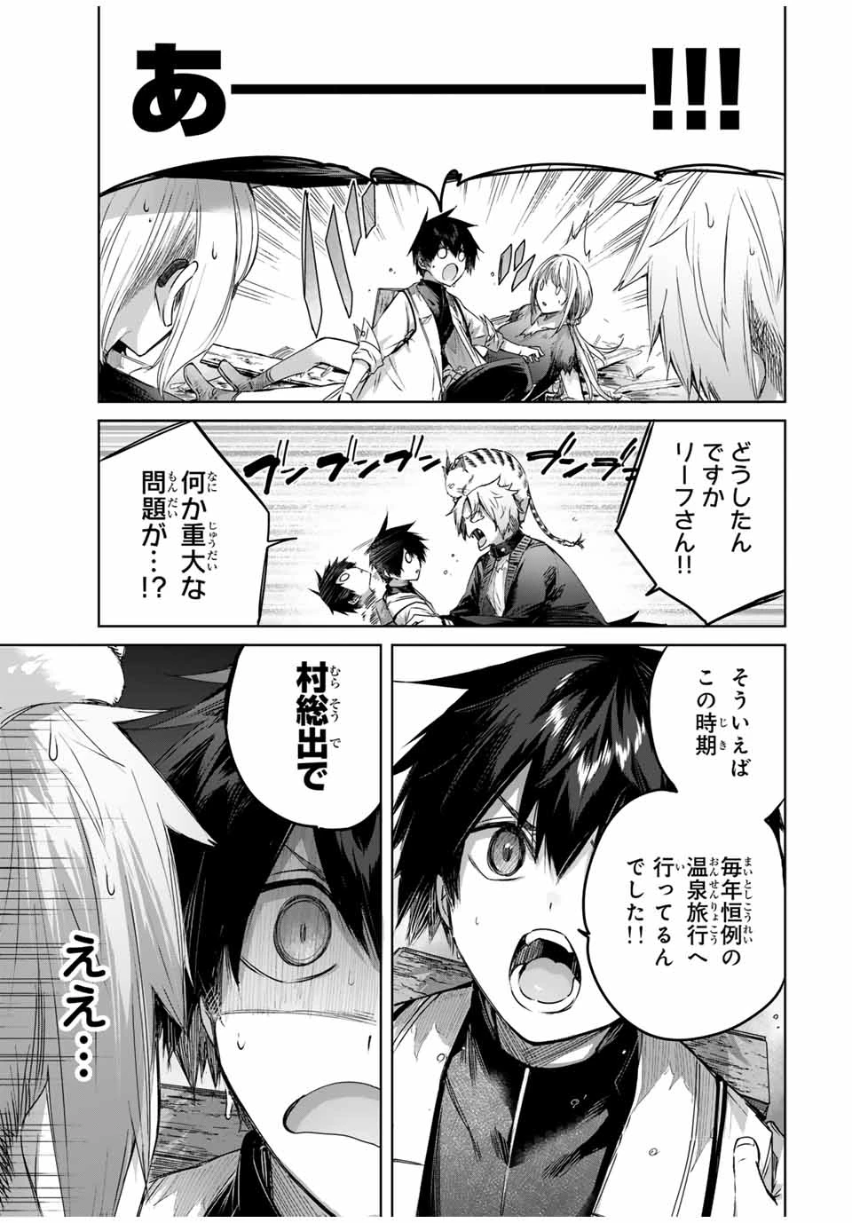 辺境の薬師、都でSランク冒険者となる～英雄村の少年がチート薬で無自覚無双〜 第45話 - 11