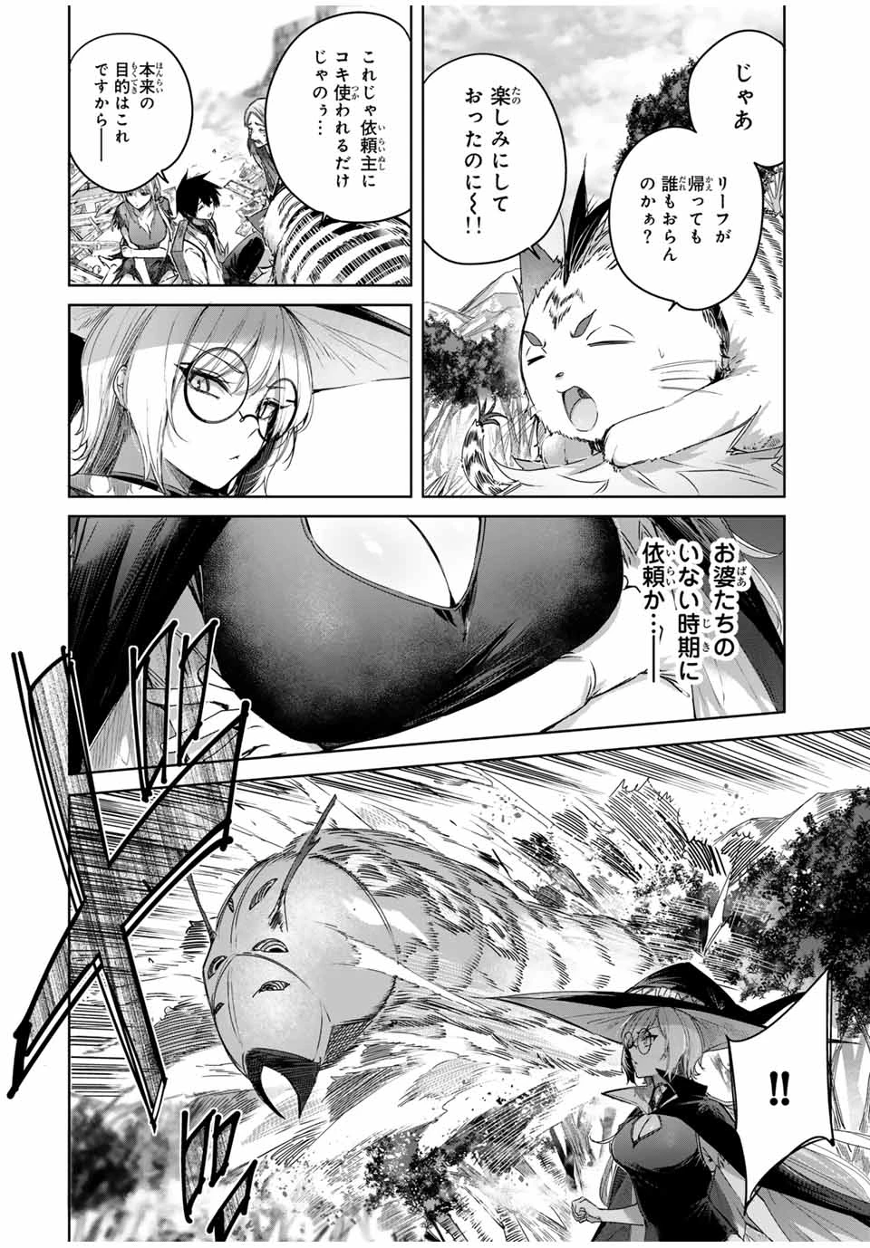 辺境の薬師、都でSランク冒険者となる～英雄村の少年がチート薬で無自覚無双〜 第45話 - 12