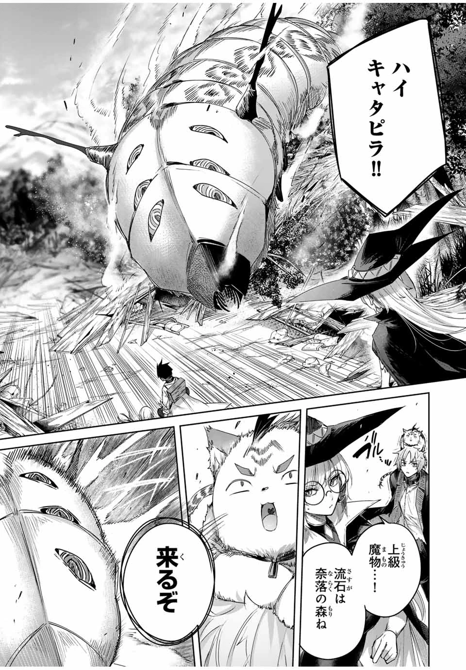 辺境の薬師、都でSランク冒険者となる～英雄村の少年がチート薬で無自覚無双〜 第45話 - 13