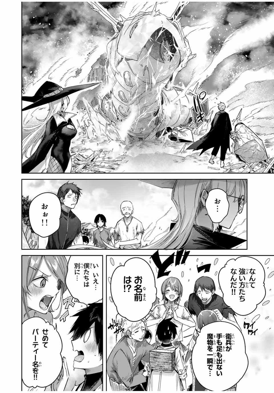 辺境の薬師、都でSランク冒険者となる～英雄村の少年がチート薬で無自覚無双〜 第45話 - 16