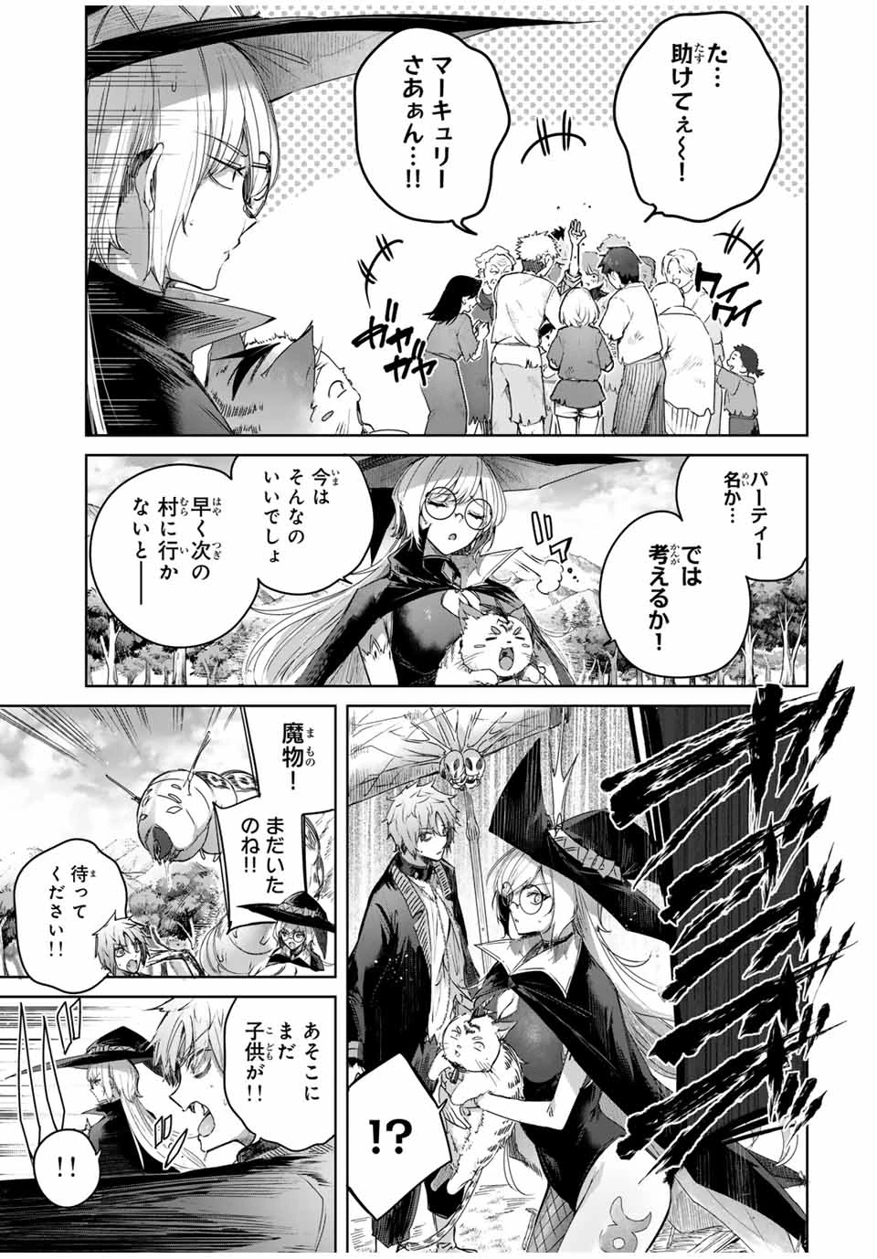 辺境の薬師、都でSランク冒険者となる～英雄村の少年がチート薬で無自覚無双〜 第45話 - 17