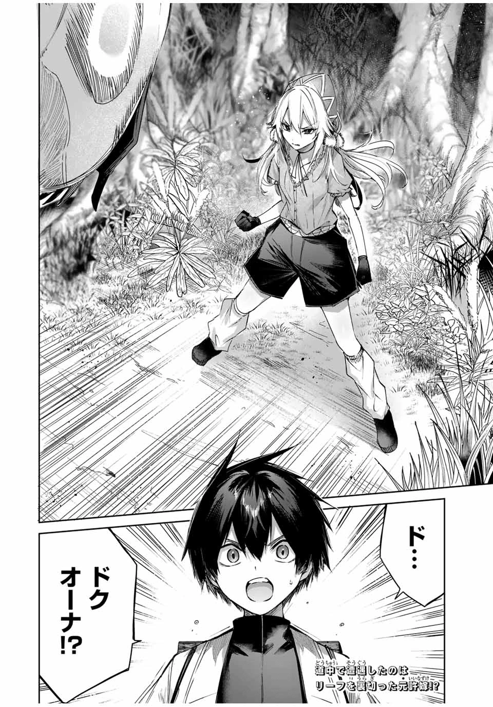 辺境の薬師、都でSランク冒険者となる～英雄村の少年がチート薬で無自覚無双〜 第45話 - 18