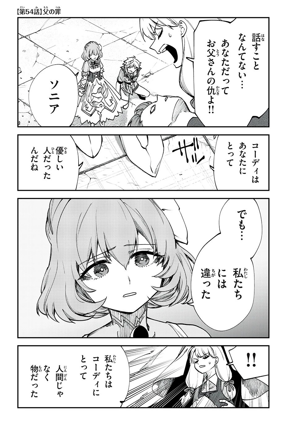 テイルズ・オブ・クレストリア　咎我人の罪歌 第54話 - 1