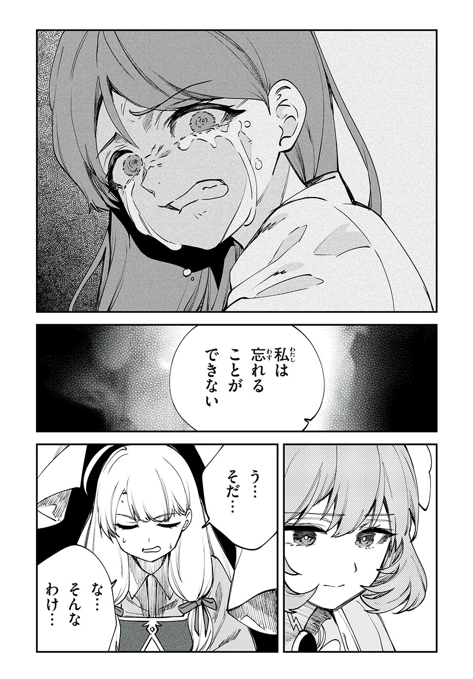 テイルズ・オブ・クレストリア　咎我人の罪歌 第54話 - 4
