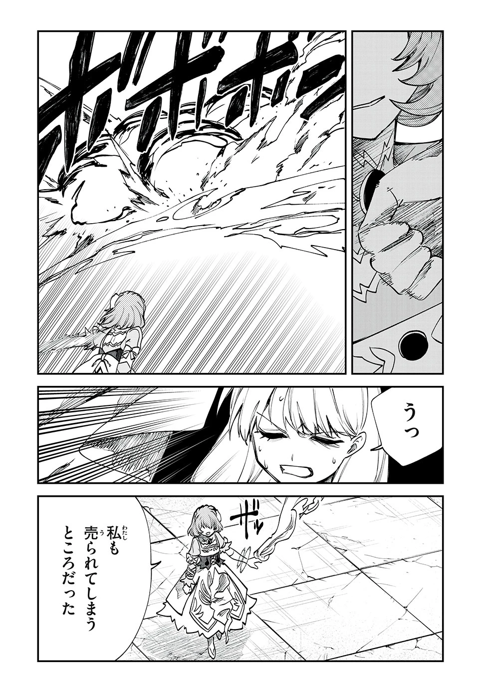 テイルズ・オブ・クレストリア　咎我人の罪歌 第54話 - 6