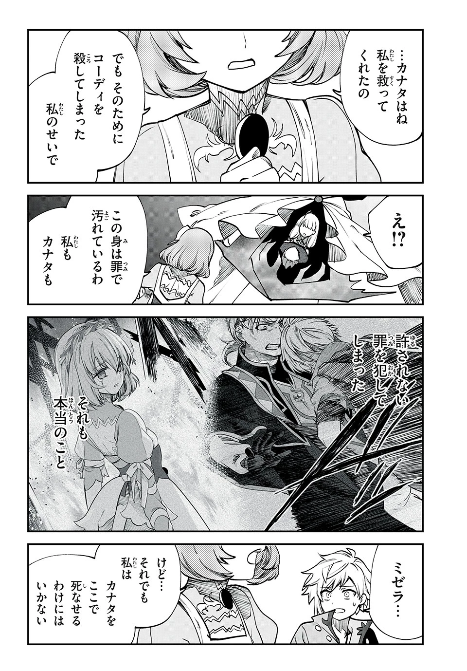 テイルズ・オブ・クレストリア　咎我人の罪歌 第54話 - 9