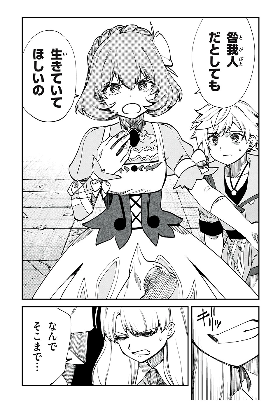テイルズ・オブ・クレストリア　咎我人の罪歌 第54話 - 10