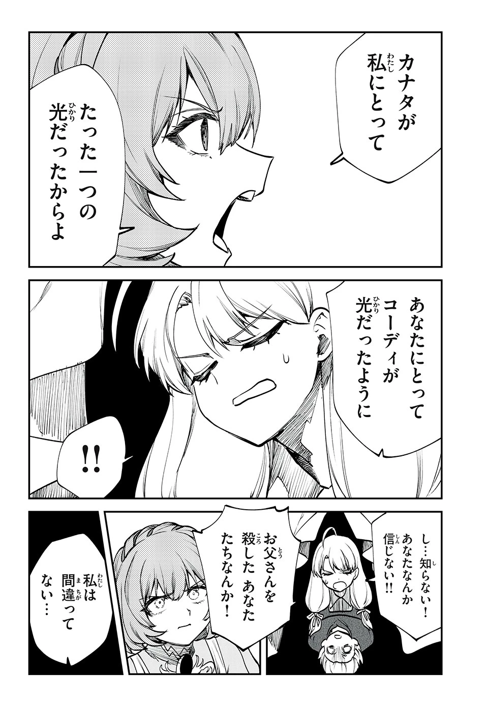 テイルズ・オブ・クレストリア　咎我人の罪歌 第54話 - 11