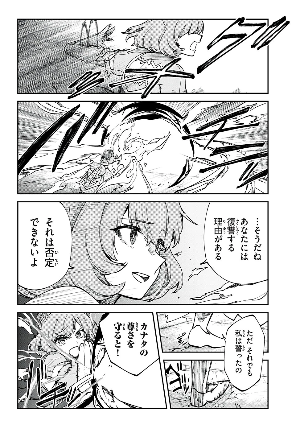 テイルズ・オブ・クレストリア　咎我人の罪歌 第54話 - 13