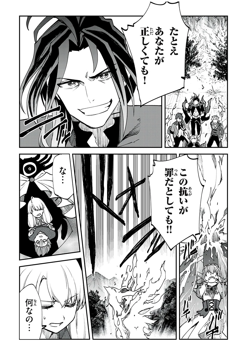 テイルズ・オブ・クレストリア　咎我人の罪歌 第54話 - 14
