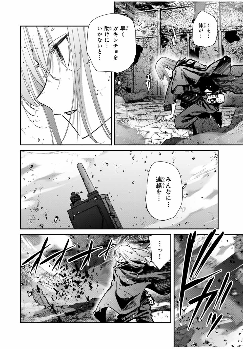 この世界がいずれ滅ぶことを、俺だけが知っている 〜モンスターが現れた世界で、死に戻りレベルアップ〜 第86話 - 2