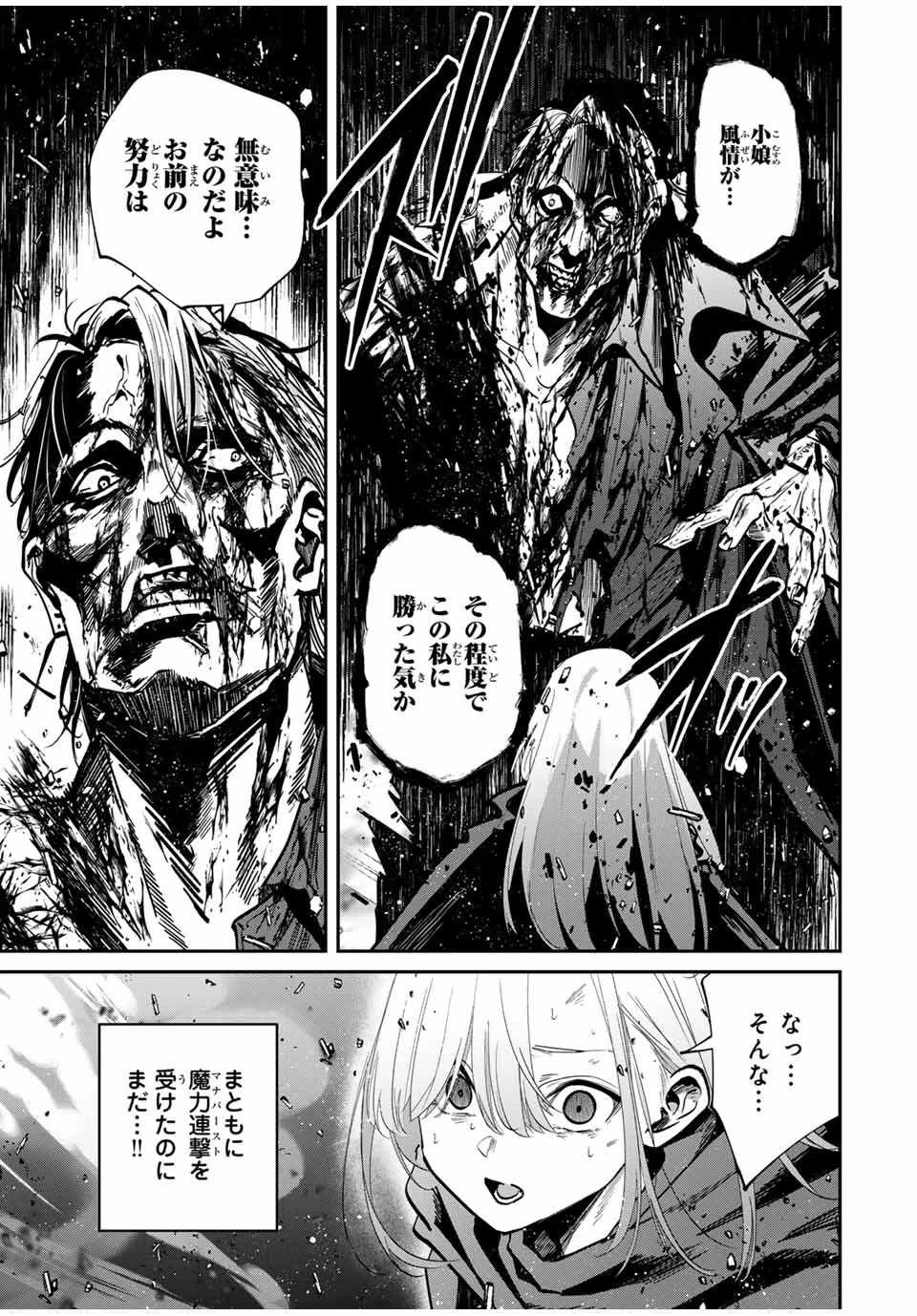 この世界がいずれ滅ぶことを、俺だけが知っている 〜モンスターが現れた世界で、死に戻りレベルアップ〜 第86話 - 3