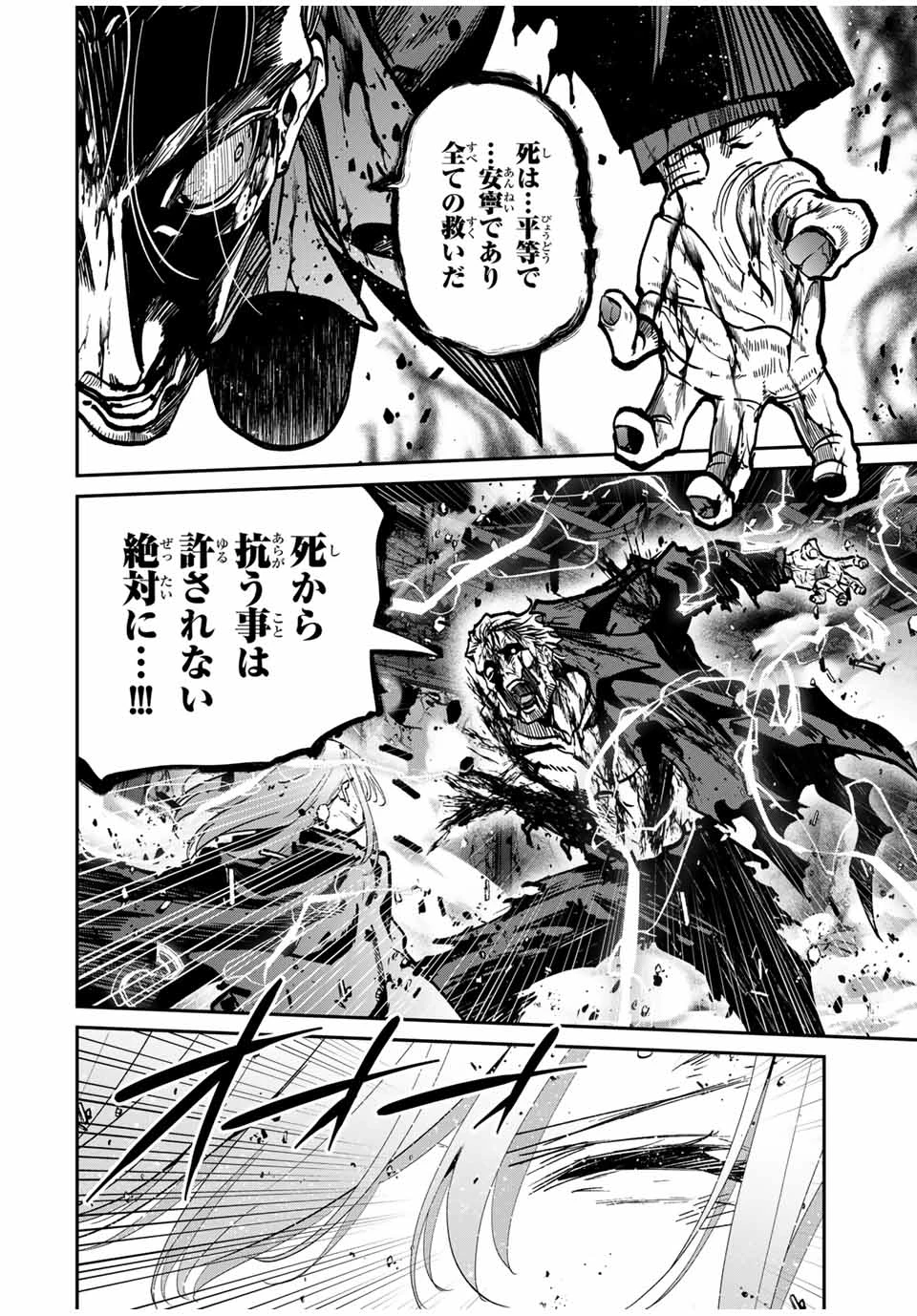 この世界がいずれ滅ぶことを、俺だけが知っている 〜モンスターが現れた世界で、死に戻りレベルアップ〜 第86話 - 4