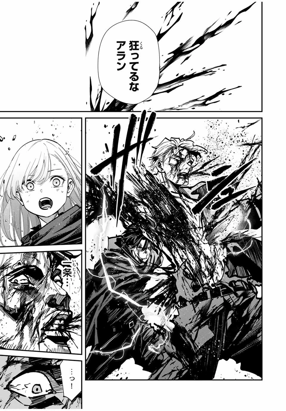 この世界がいずれ滅ぶことを、俺だけが知っている 〜モンスターが現れた世界で、死に戻りレベルアップ〜 第86話 - 5