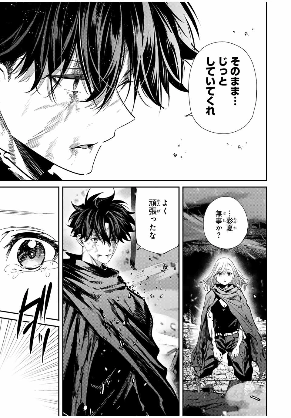 この世界がいずれ滅ぶことを、俺だけが知っている 〜モンスターが現れた世界で、死に戻りレベルアップ〜 第86話 - 7