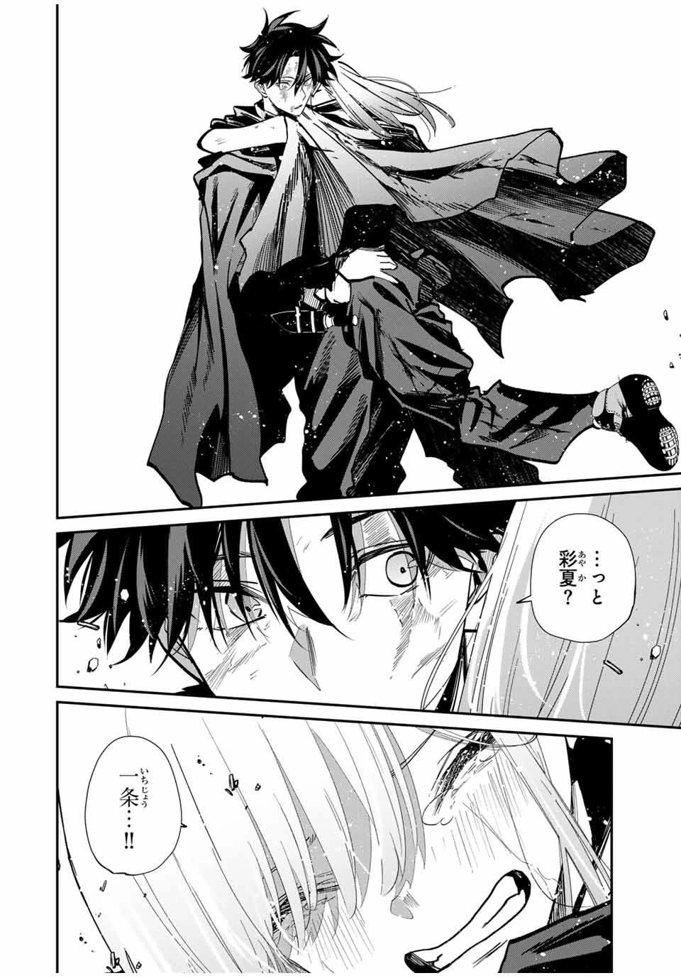 この世界がいずれ滅ぶことを、俺だけが知っている 〜モンスターが現れた世界で、死に戻りレベルアップ〜 第86話 - 8