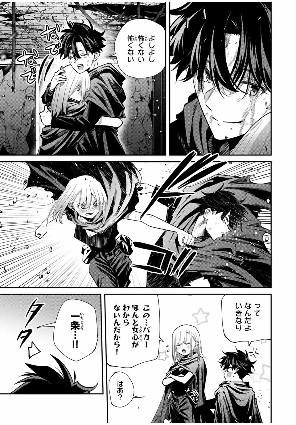 この世界がいずれ滅ぶことを、俺だけが知っている 〜モンスターが現れた世界で、死に戻りレベルアップ〜 第86話 - 9