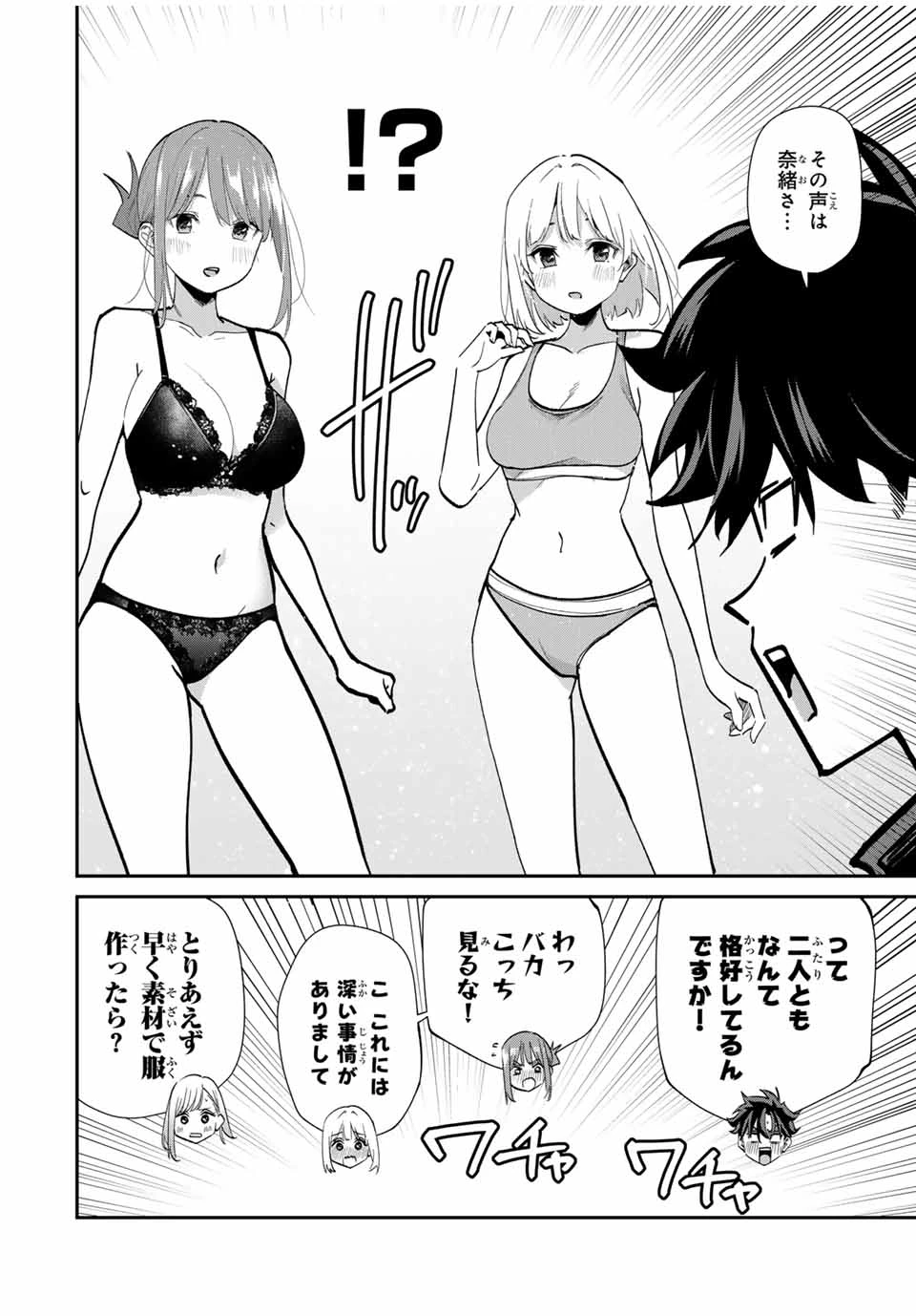 この世界がいずれ滅ぶことを、俺だけが知っている 〜モンスターが現れた世界で、死に戻りレベルアップ〜 第86話 - 10