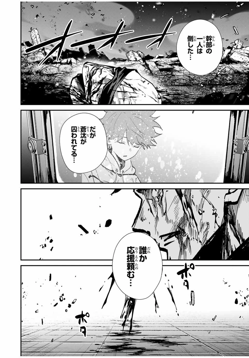 この世界がいずれ滅ぶことを、俺だけが知っている 〜モンスターが現れた世界で、死に戻りレベルアップ〜 第86話 - 12