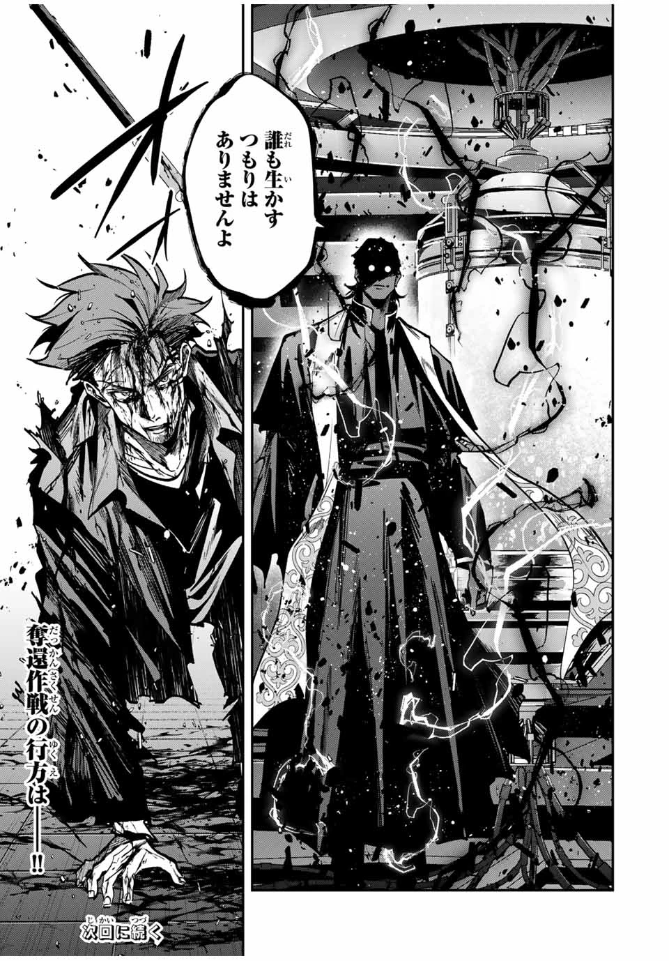 この世界がいずれ滅ぶことを、俺だけが知っている 〜モンスターが現れた世界で、死に戻りレベルアップ〜 第86話 - 13