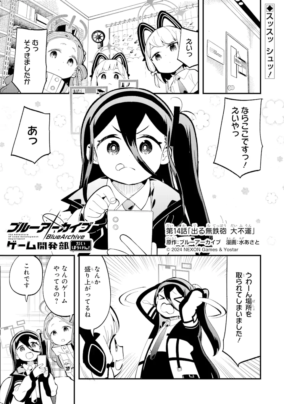 ブルーアーカイブ ゲーム開発部だいぼうけん！ 第14話 - 1