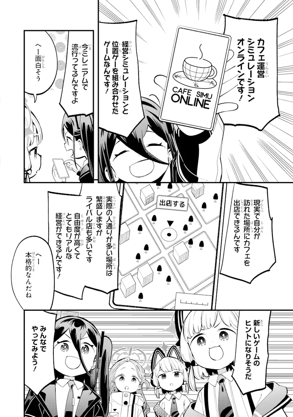 ブルーアーカイブ ゲーム開発部だいぼうけん！ 第14話 - 2