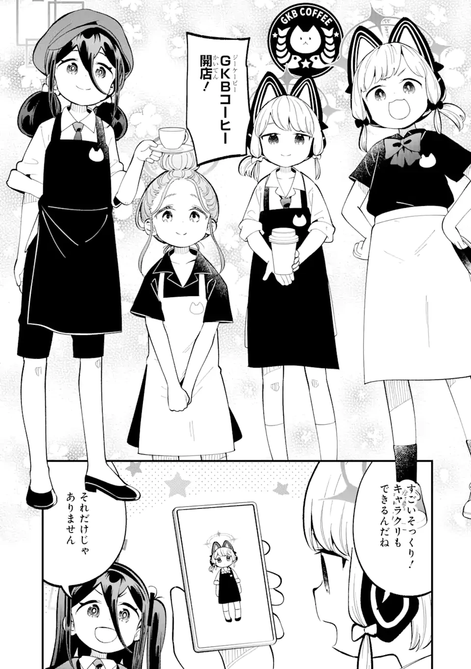 ブルーアーカイブ ゲーム開発部だいぼうけん！ 第14話 - 3