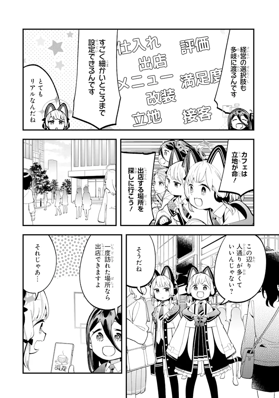 ブルーアーカイブ ゲーム開発部だいぼうけん！ 第14話 - 4