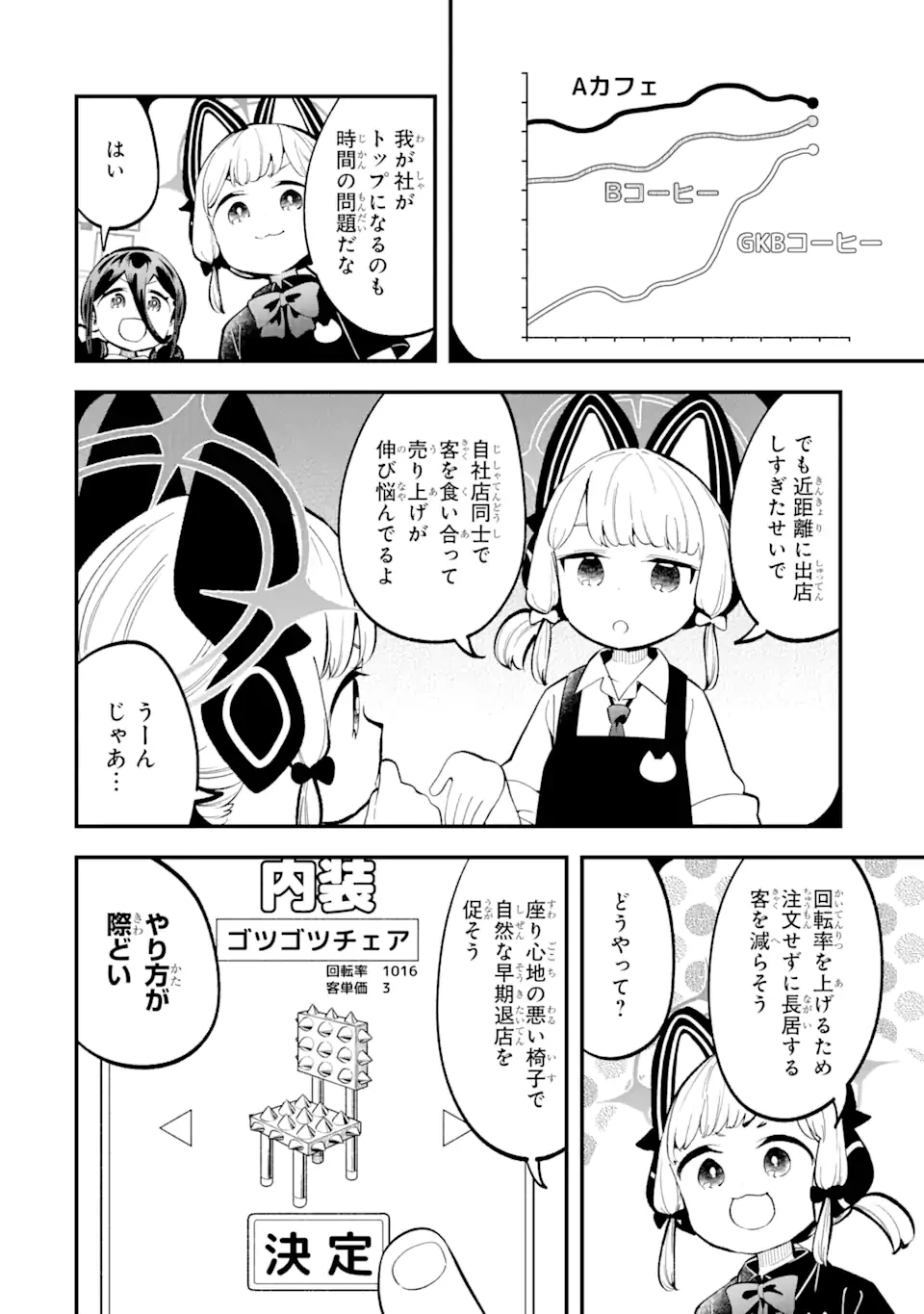 ブルーアーカイブ ゲーム開発部だいぼうけん！ 第14話 - 8