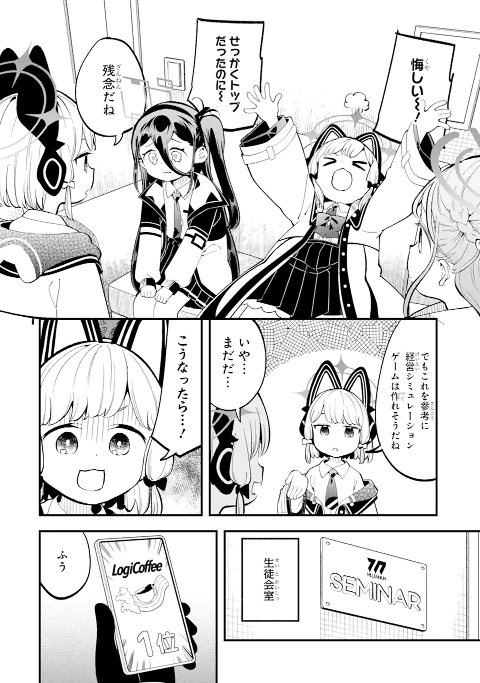 ブルーアーカイブ ゲーム開発部だいぼうけん！ 第14話 - 20