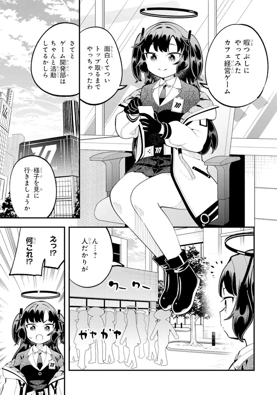 ブルーアーカイブ ゲーム開発部だいぼうけん！ 第14話 - 21