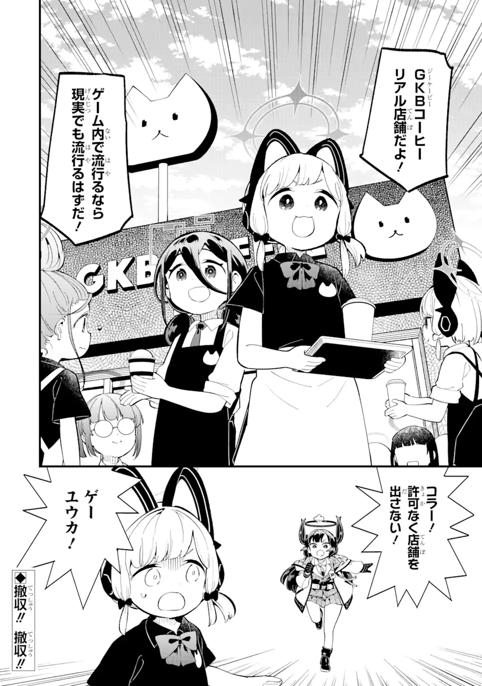 ブルーアーカイブ ゲーム開発部だいぼうけん！ 第14話 - 22