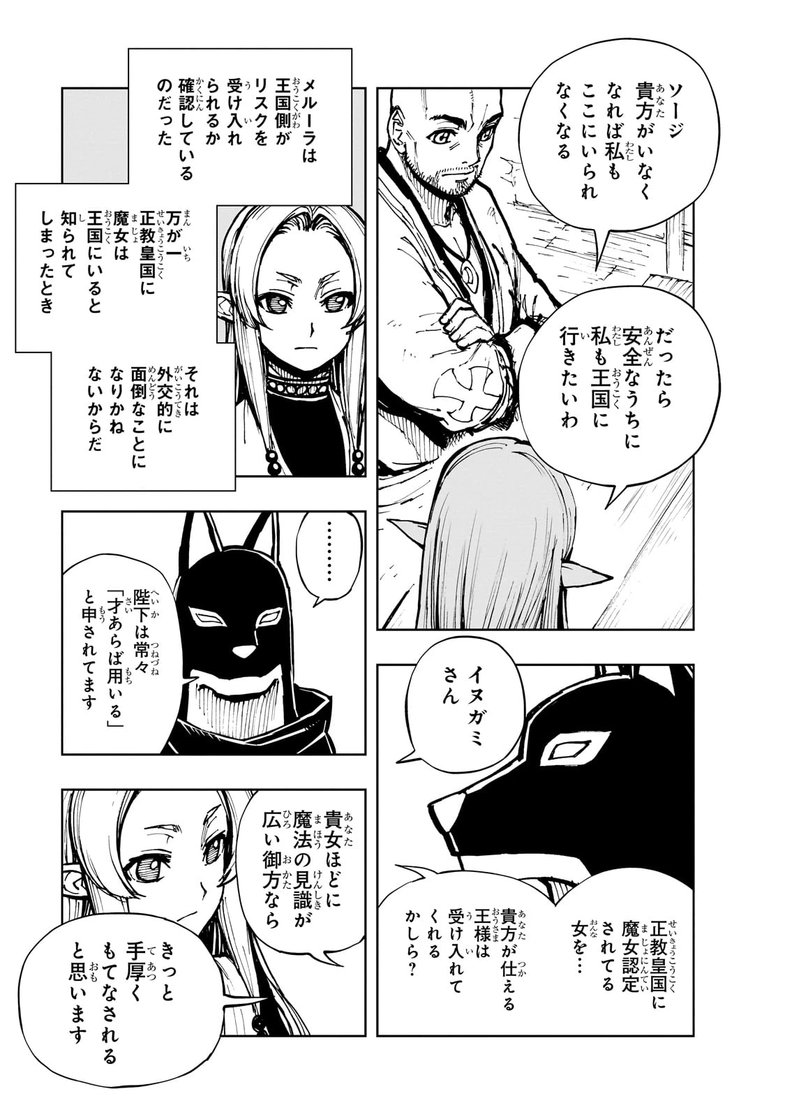 現実主義勇者の王国再建記 第62話 - 9