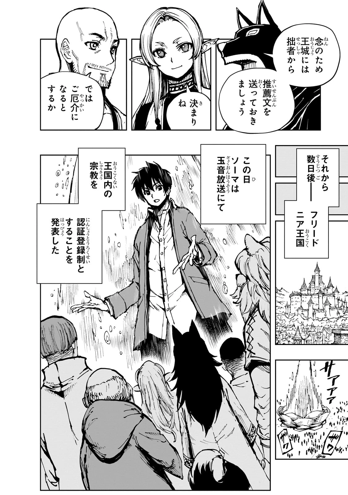 現実主義勇者の王国再建記 第62話 - 10