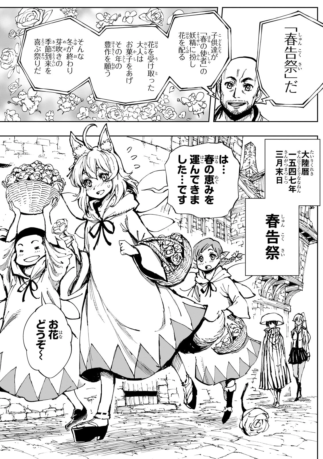 現実主義勇者の王国再建記 第62話 - 14