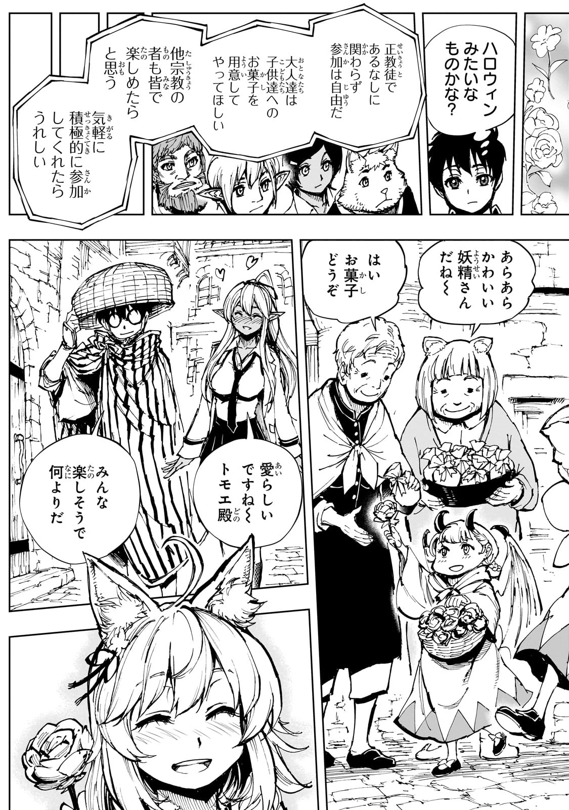 現実主義勇者の王国再建記 第62話 - 15