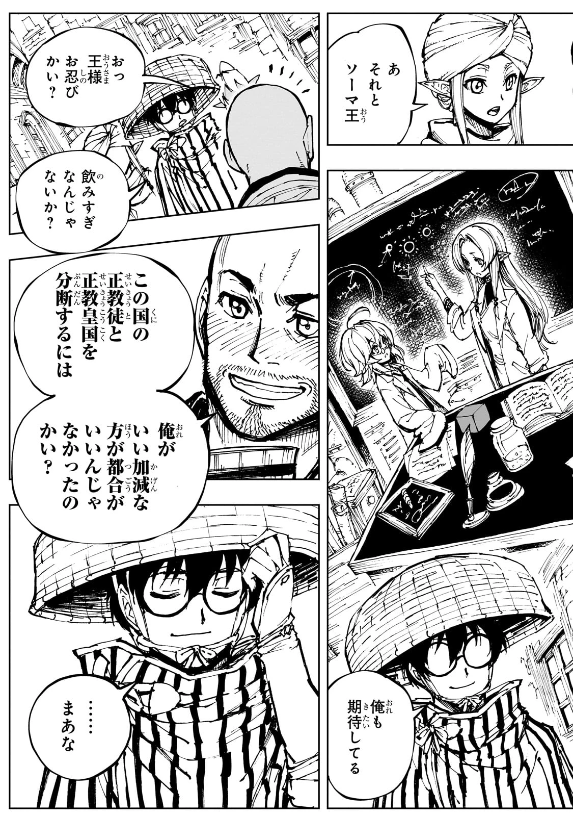 現実主義勇者の王国再建記 第62話 - 17