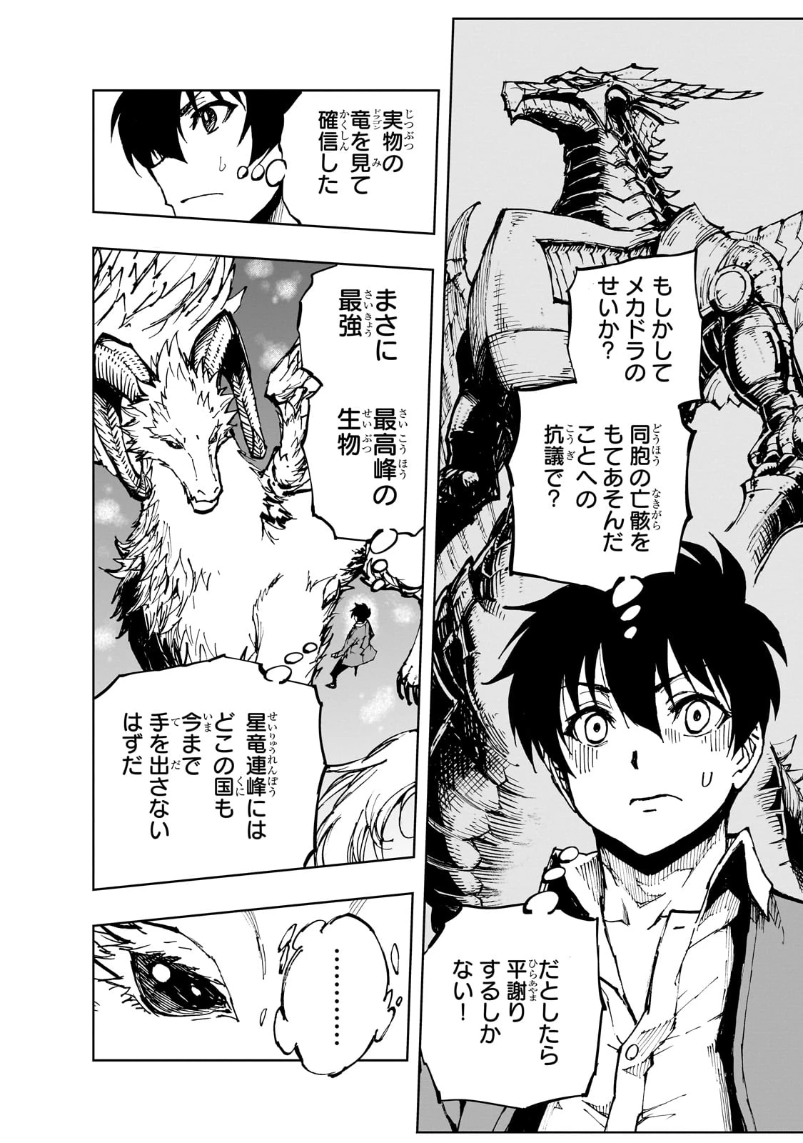 現実主義勇者の王国再建記 第62話 - 26