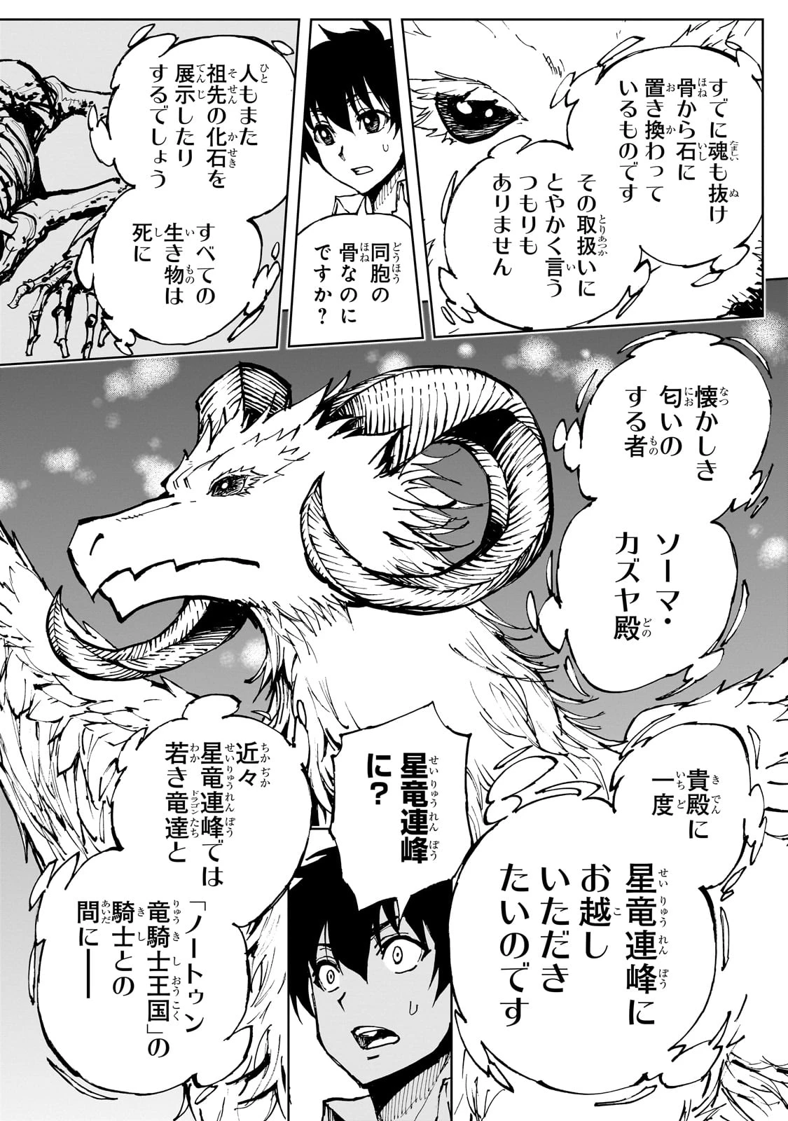 現実主義勇者の王国再建記 第62話 - 28