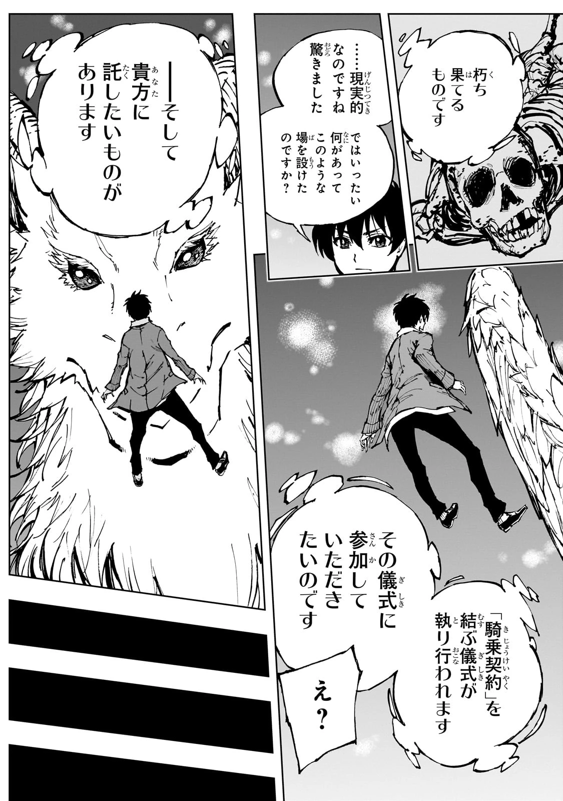 現実主義勇者の王国再建記 第62話 - 29