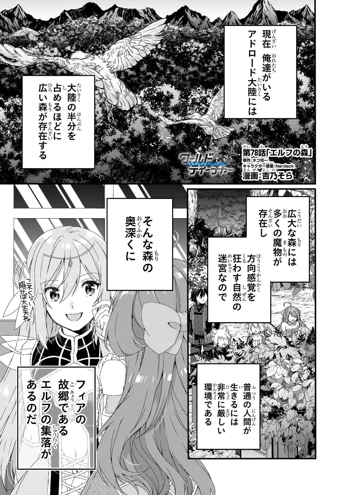 ワールド・ティーチャー 異世界式教育エージェント 第78話 - 1