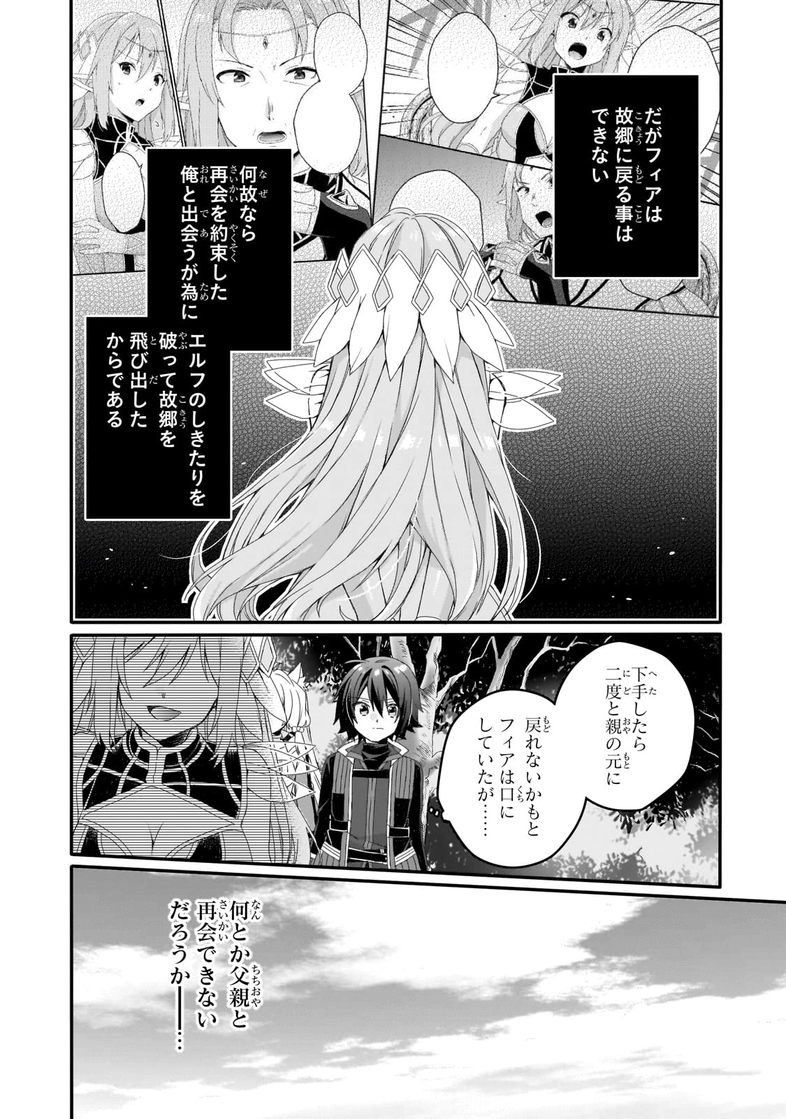 ワールド・ティーチャー 異世界式教育エージェント 第78話 - 2