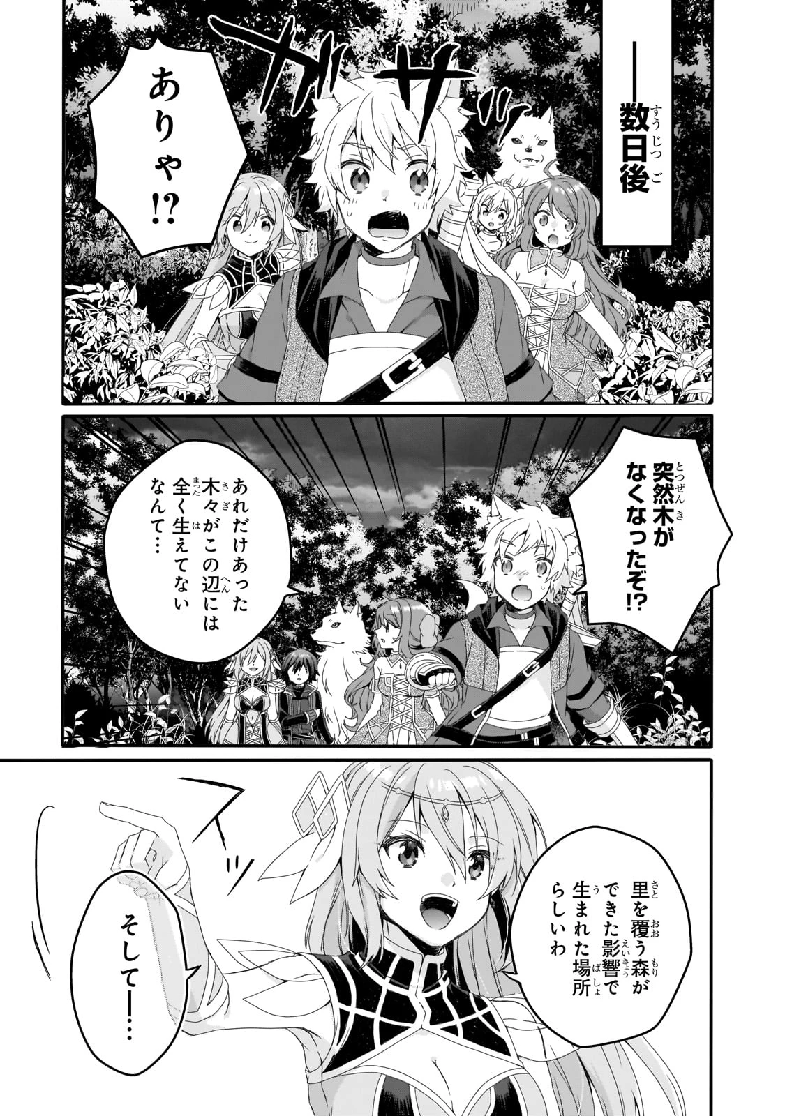 ワールド・ティーチャー 異世界式教育エージェント 第78話 - 3