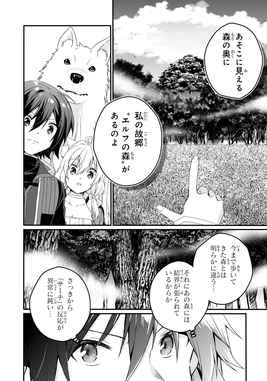 ワールド・ティーチャー 異世界式教育エージェント 第78話 - 4