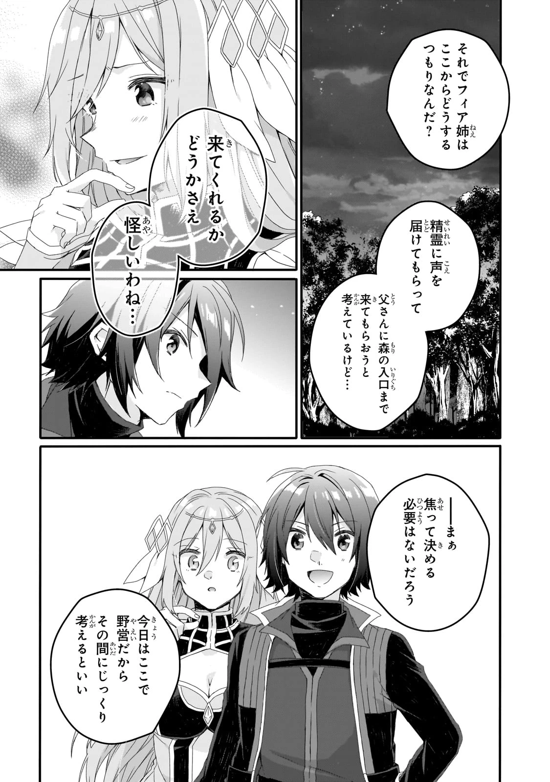 ワールド・ティーチャー 異世界式教育エージェント 第78話 - 5