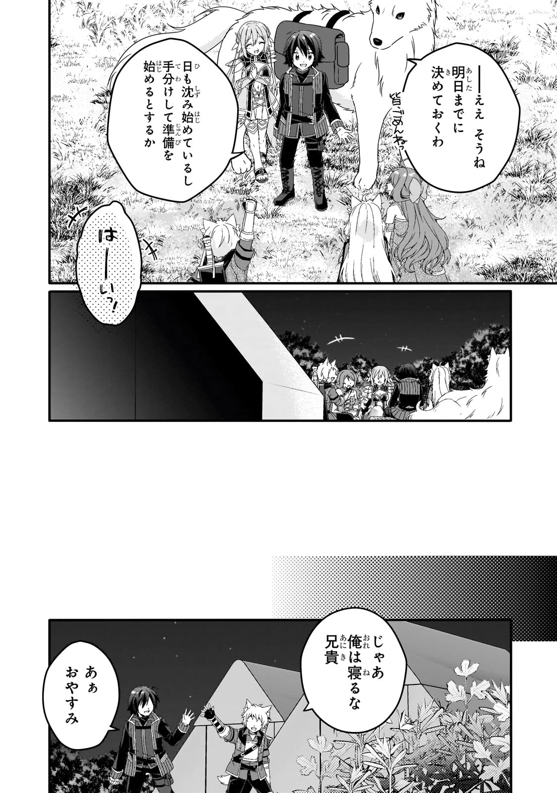 ワールド・ティーチャー 異世界式教育エージェント 第78話 - 6